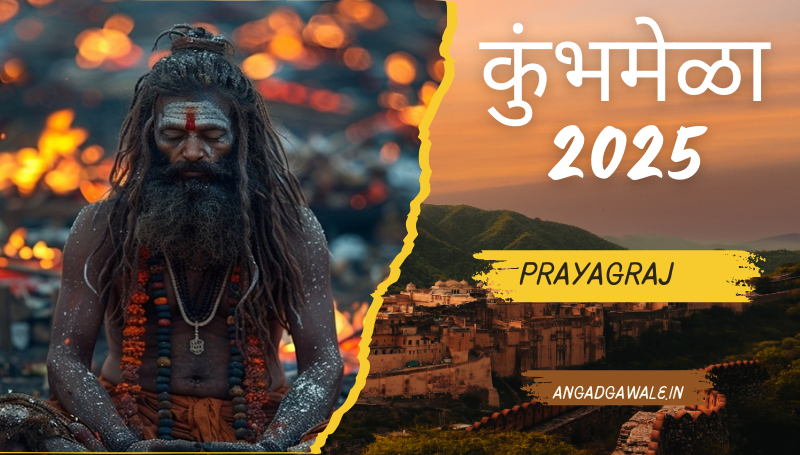 Prayagraj Mahakumbh Mela 2025