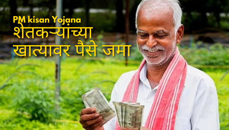 PM KISAN YOJANA